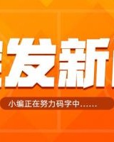 开云体育app-名记：曾凡博将加盟篮网